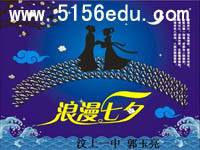 传统文化节日《浪漫七夕》ppt课件1