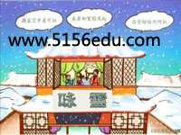 《咏雪》ppt课件(13页)