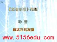 《世说新语》两则(咏雪,陈太丘与友期)ppt课件(24页)