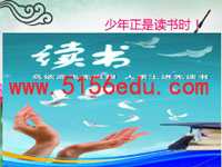 《少年正是读书时》ppt课件1