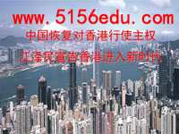 《中国恢复对香港行使主权,江泽民宣告香港进入新时代》ppt课件3
