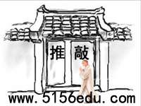 《推敲》ppt课件(12页)