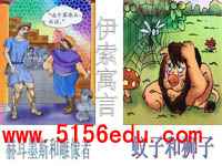 《寓言四则》(赫耳墨斯和雕像者,蚊子和狮子)ppt课件(21页)