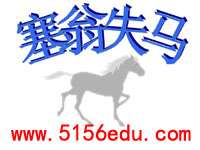 《塞翁失马》ppt课件(20页)