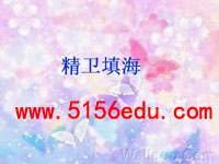 《精卫填海》ppt课件4