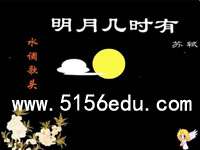 《水调歌头·明月几时有》ppt课件(29页)