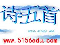 人教版九年级上《词五首》ppt课件(31页)