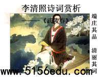 《武陵春》ppt课件(13页)