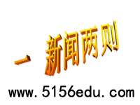 《新闻两则》(人民解放军百万大军横渡长江,中原我军解放南阳)ppt课件(52页)