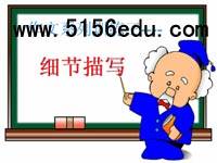 作文系列训练----细节描写ppt课件2