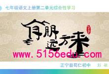 综合性学习《有朋自远方来》ppt课件2