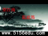 人教版九年级上《词五首》ppt课件(34页)