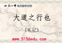 《大道之行也》pptx课件及教案(6页)