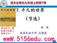 2018年九年级上册语文版《平凡的世界》节选pptx课件(24页)