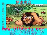 《蚊子和狮子》ppt课件(19页)