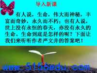 散文二篇《永久的生命》《我为什么而活着》ppt课件3