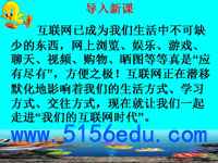 综合性学习《我们的互联网时代》ppt课件(23页)