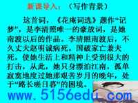 李清照《渔家傲》ppt课件(22页)