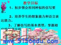 写作《学习仿写》ppt课件(16页)