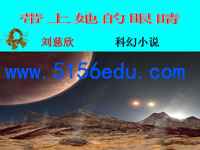 《带上她的眼睛》ppt课件(41页)