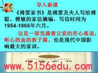 名著导读《傅雷家书》pptx课件(41页)