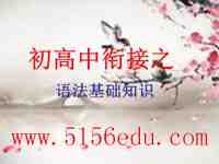 初高中语文语法知识衔接教学pptx课件及教案